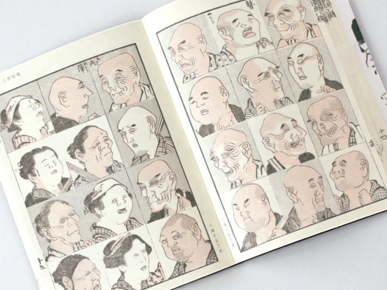 葛飾北斎による画集「北斎漫画」