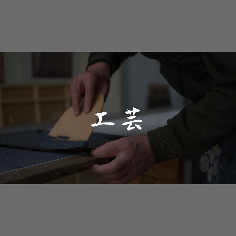 日本の工芸｜素材と技術が支える暮らしの美